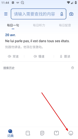 法语助手