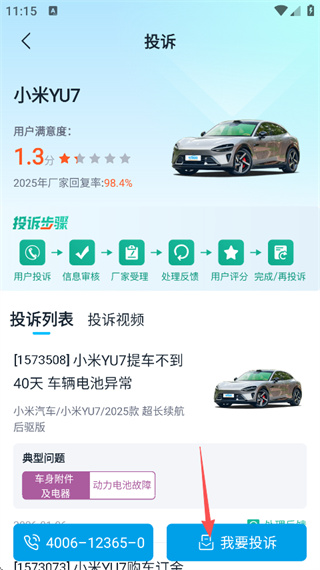 车质网
