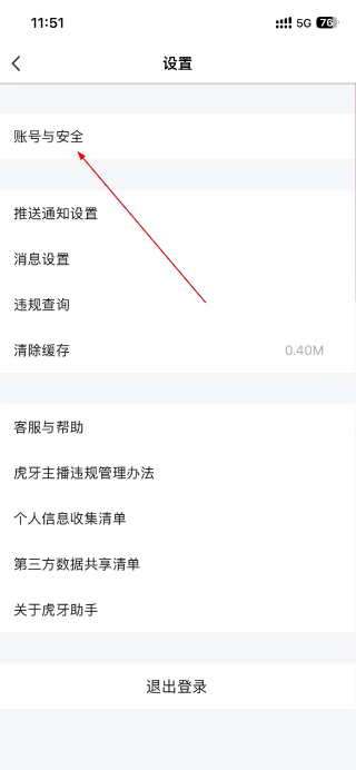 虎牙助手最新版下载安装
