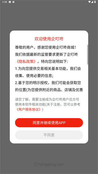 企叮咚商城