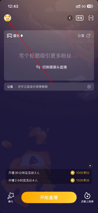 虎牙助手主播版