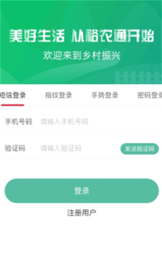 裕农通