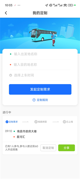 优点出行