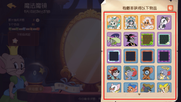 猫和老鼠手游