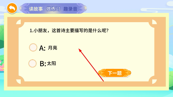 贝贝古诗