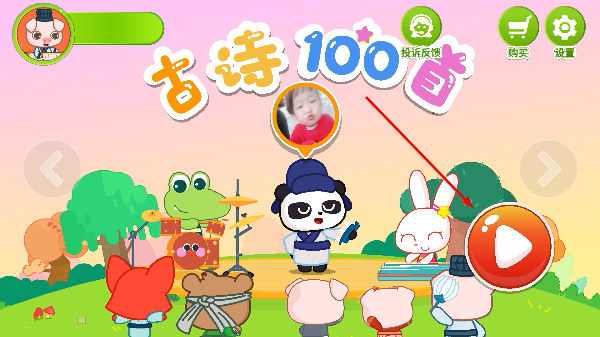 贝贝古诗