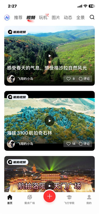 航拍网
