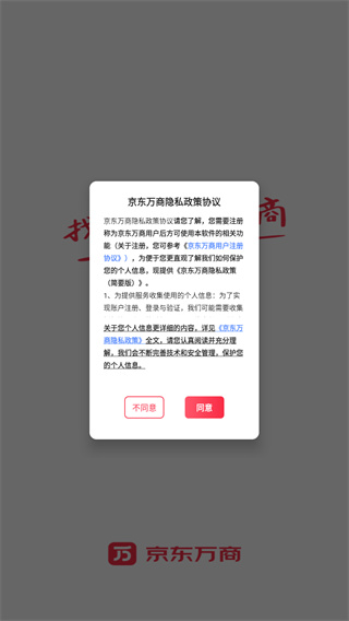 京东万商