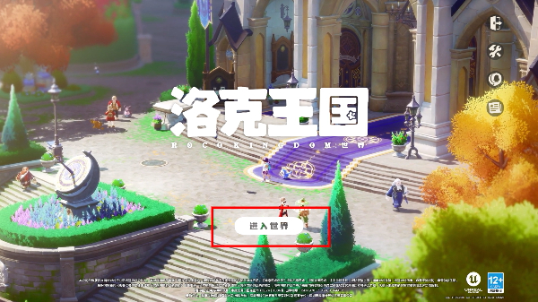 洛克王国手游