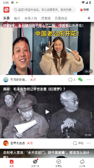 凤凰短视频