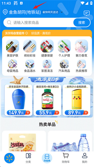 沃尔玛