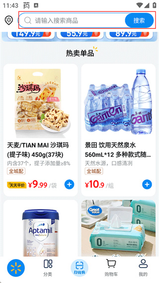 沃尔玛