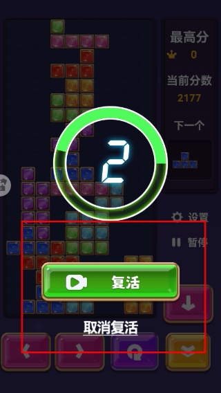 宝石俄罗斯方块