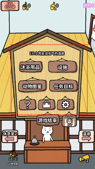 动物温泉