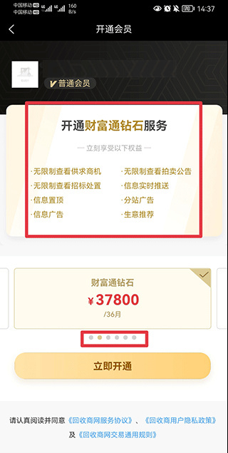回收商网