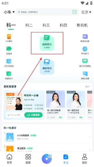 考试宝极速版