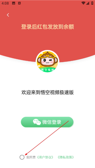 悟空视频极速版app