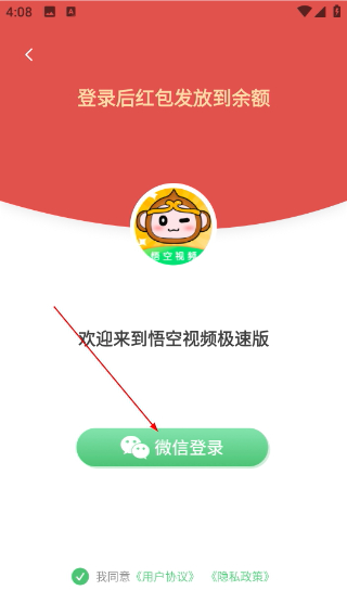 悟空视频极速版app