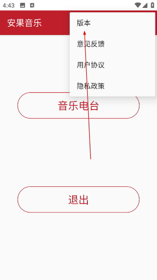安果音乐app