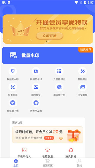 微商水印