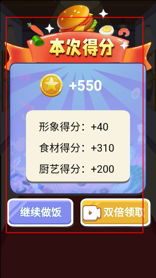 超级厨师