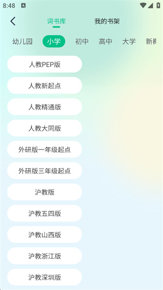 纳米盒同步单词