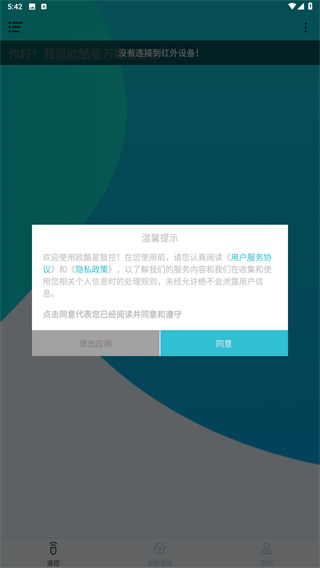 欧酷星智控