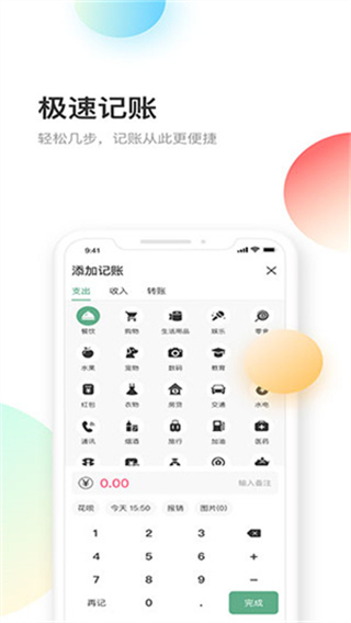 熊猫记账截图1