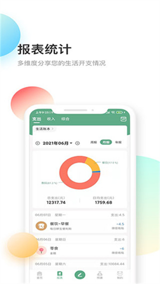 熊猫记账截图4