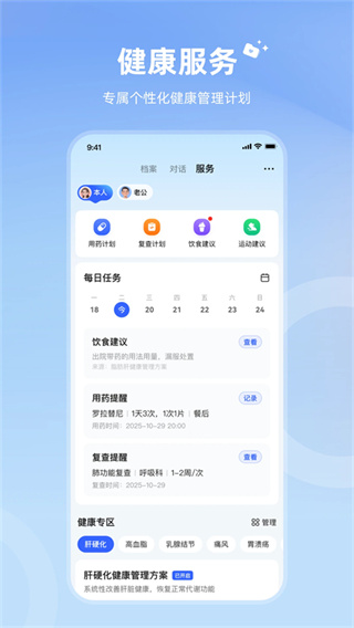 讯飞晓医截图4