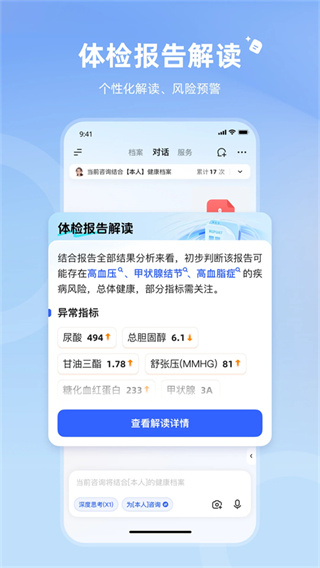 讯飞晓医截图3
