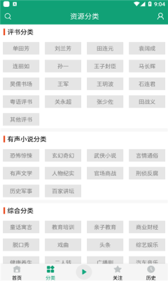 海豚听书最新版截图2