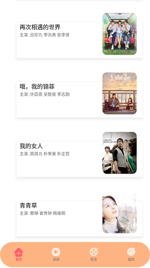 韩剧影音神器最新版截图2