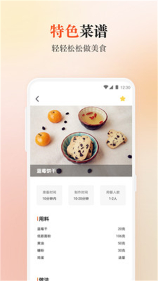 外婆菜谱截图3