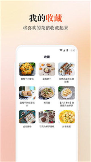 外婆菜谱截图1