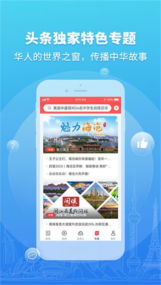 华人头条截图2