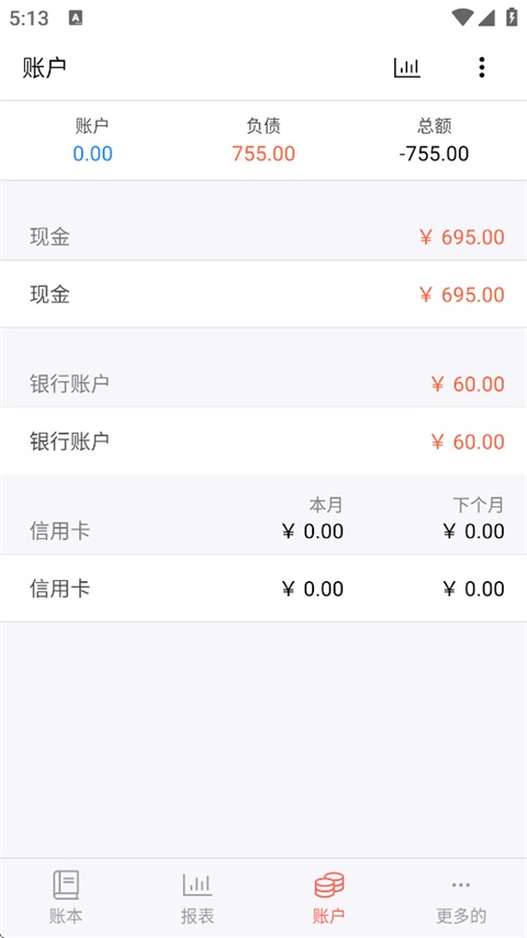 快捷记账截图1