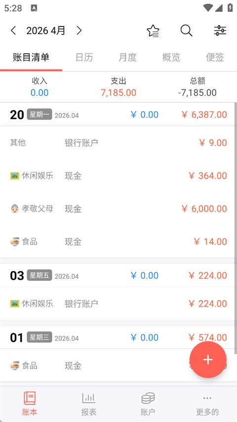 快捷记账截图3