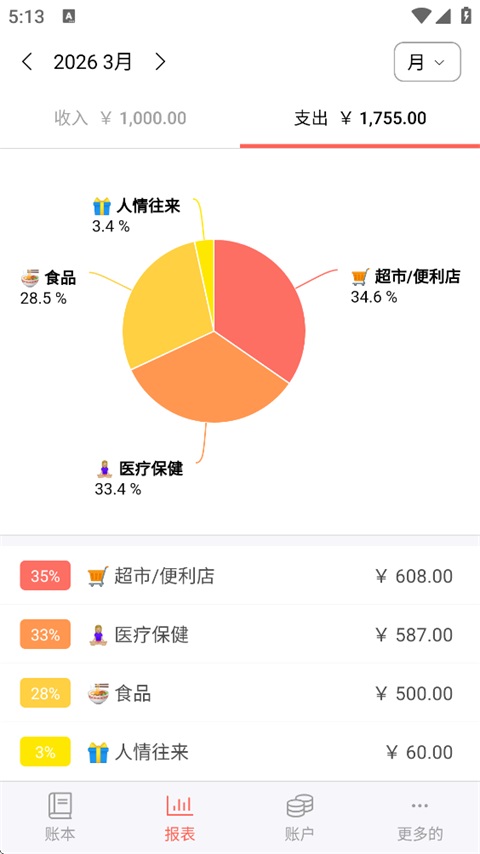 快捷记账截图4