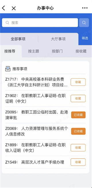 浙大钉截图2