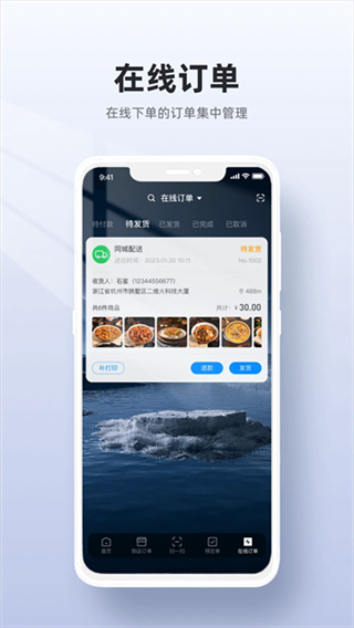 二维火收银截图1