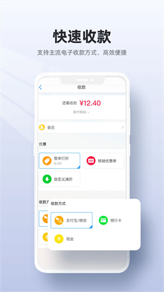 二维火收银截图5