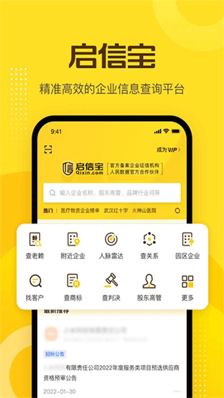 启信宝截图3
