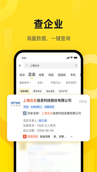 启信宝截图2