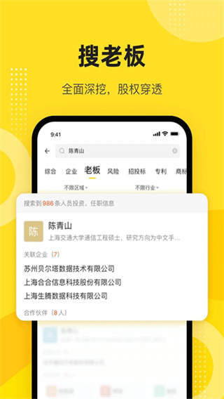 启信宝截图1