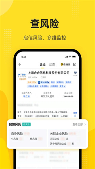 启信宝截图4