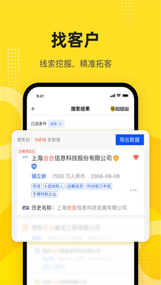 启信宝截图5
