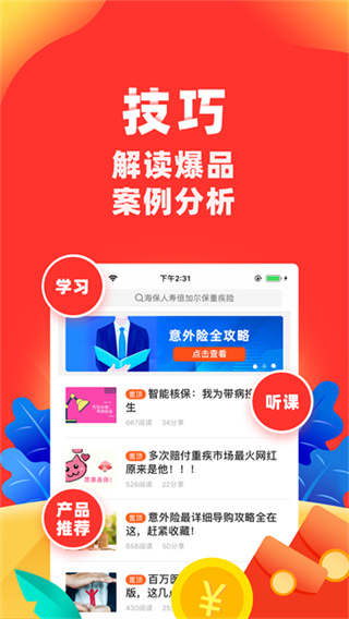 向日葵保险人截图4
