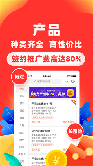 向日葵保险人截图5