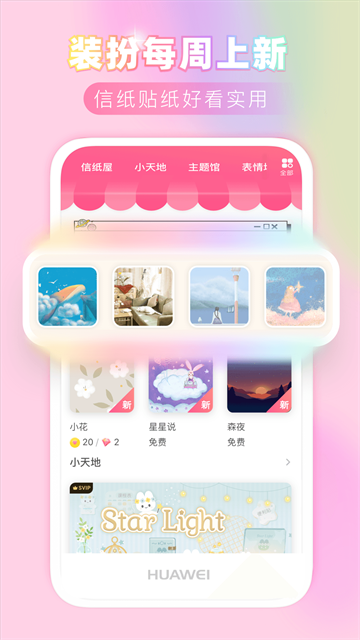 粉粉日记截图3